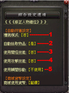 設定內部選項.PNG